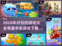 🔥2024超好玩手机游戏合集下载💡