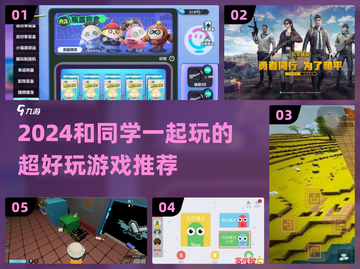 2024超🔥校园游戏推荐，和同学玩嗨翻天🎮💥截图1