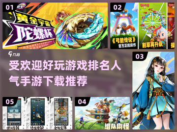 2024超🔥手游排行榜🎉下载必备！截图1