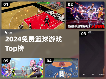 🔥2024免费篮球5v5游戏TOP榜来了！🎮🏆截图1