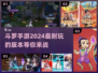 🔥2024必玩斗罗手游💥超耐玩下载推荐来啦！