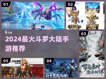 🔥2024最火斗罗手游TOP5💥截图1