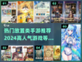 🔥2024超人气放置类手游下载分享🎮
