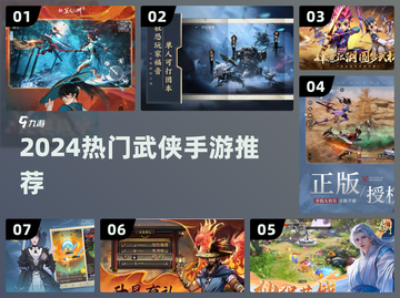 🔥2024最火武侠手游大汇总🗡经典江湖等你闯！截图1