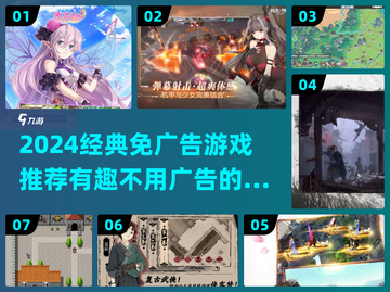 🎮2024经典免广告游戏大榜！告别干扰畅玩不停截图1