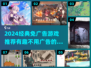 🎮2024经典免广告游戏大榜！告别干扰畅玩不停