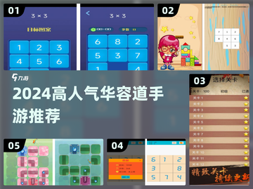 🔥2024超火华容道手游推荐！🎮截图1