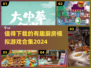 🔥2024必玩厨房模拟游戏合集💥下载清单来了！