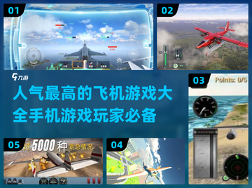 🔥2025最受欢迎飞机游戏大盘点✈截图1