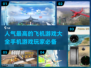 🔥2025最受欢迎飞机游戏大盘点✈
