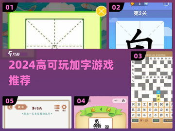 🔥2024必玩加字游戏TOP榜💥截图1