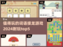 2024超🔥耐玩的词语接龙游戏TOP5✨