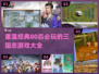 🔥80后童年回忆！2024必玩三国志手游推荐🎮