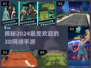 2024必玩🔥3D网球手游排行榜🎾
