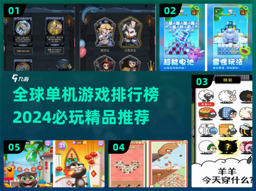 2024必玩🔥全球超耐玩的单机游戏盘点🎮截图1