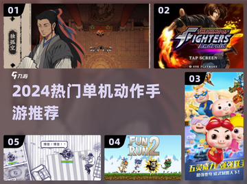 🔥2024必玩单机动作手游💥截图1