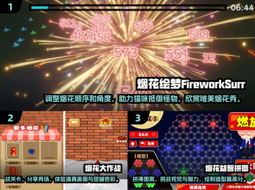 烟花游戏合集🔥2025最受欢迎排行榜✨截图2