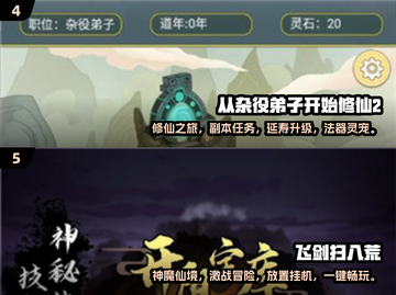 修仙迷必看！🔥2025最受欢迎修仙游戏大全🎉截图3