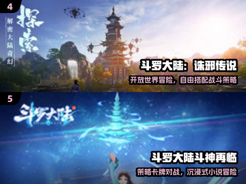 🔥2024最火斗罗手游TOP5💥截图3