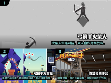 🎯2025必玩弓箭手游戏榜单出炉！🎯截图2