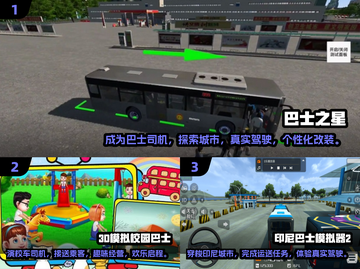 🔥2025必玩大巴车模拟器游戏合集🎮截图2