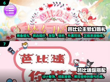 公主换装游戏大揭秘✨2025超热门芭比换装比赛下载🔥截图4