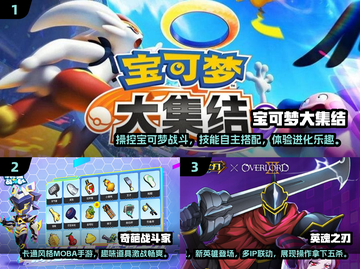 🔥2024超燃MOBA手游推荐，快来Pick你的最爱！💥截图2