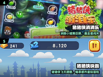 🐷2024最火猪猪侠游戏TOP榜🔥截图3