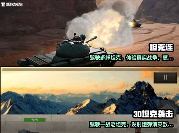 🔥2023必玩！经典坦克手游合集💥截图3