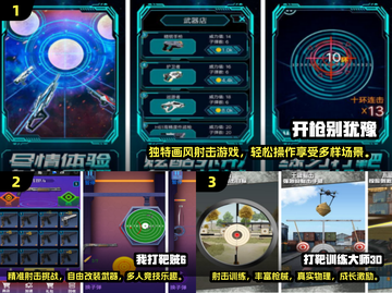 🔥2025最火开枪小游戏推荐💥免费下载攻略🎮截图2
