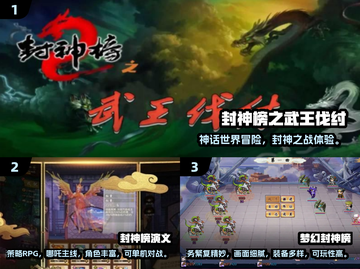 🔥2025最耐玩单机封神榜游戏推荐✨截图2
