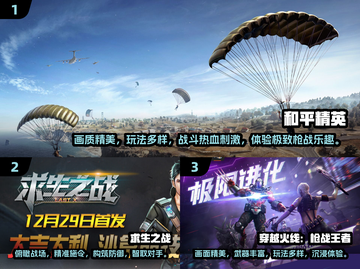 🔥2025超有趣吃鸡游戏推荐，玩到停不下来！🎮截图2