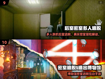 🔥2025密室逃脱TOP10榜单解锁！🎮截图5