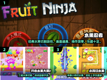 🔥2024最火切水果3D游戏TOP5榜单💥🎮截图2