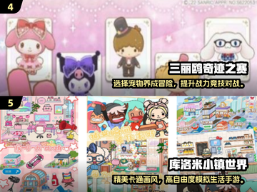 2024最受欢迎✨三丽鸥游戏排行榜🔥免费玩！截图3
