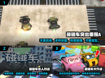2024必玩🔥高质量3D碰碰车小游戏大全💥截图2