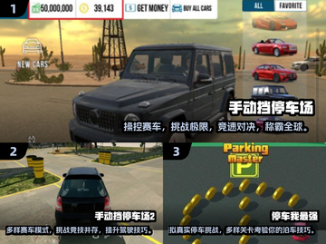 🚗2025超好玩停车场游戏合集下载🔗截图2