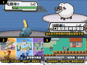 捕获你的专属宝可梦🎉正版手游合集2024来啦！截图2