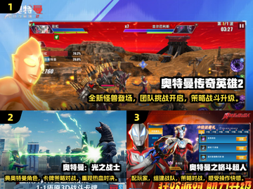 不氪金也能玩爆！2024最🔥奥特曼手游推荐🎉截图2