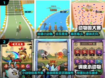 🔥2024必玩！动物主题手游前五名🐾截图3