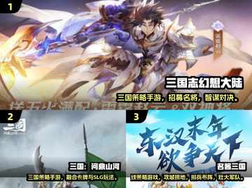🔥2025最热三国卡牌TOP10出炉！🎮截图2