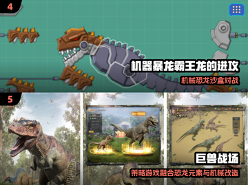 🦖🔥2025超火霸王龙游戏TOP榜！截图3