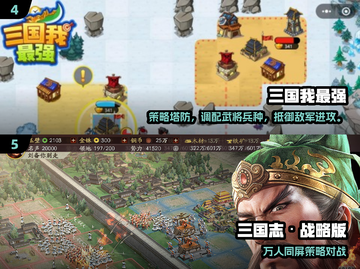 🔥2025经典三国塔防手游大合集！🎮截图3