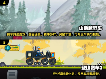 🔥2025越野车游戏TOP榜💥山地征服者来袭🏔截图3