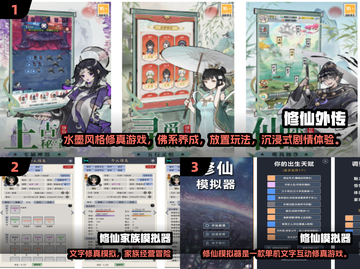 🔥2025修仙游戏TOP10榜单出炉！🎮截图2