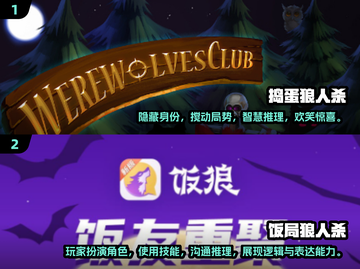 🔥狼人杀超全合集来了！2024必玩💥截图4