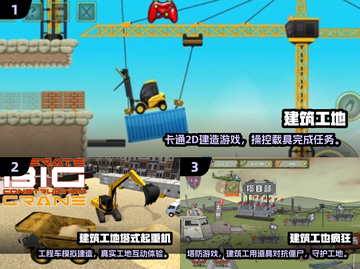 🔥2025最火工地游戏榜单出炉！🎮截图2