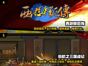 🔥80后必看！2024经典街机游戏大全🎉截图3