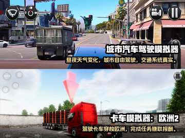 🔥2025年必玩的真实开车游戏推荐🚗截图3