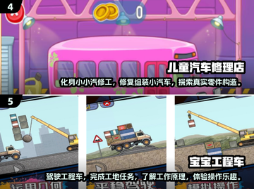 车内亲子时光📖2025热门儿童手游排行榜🎉截图3